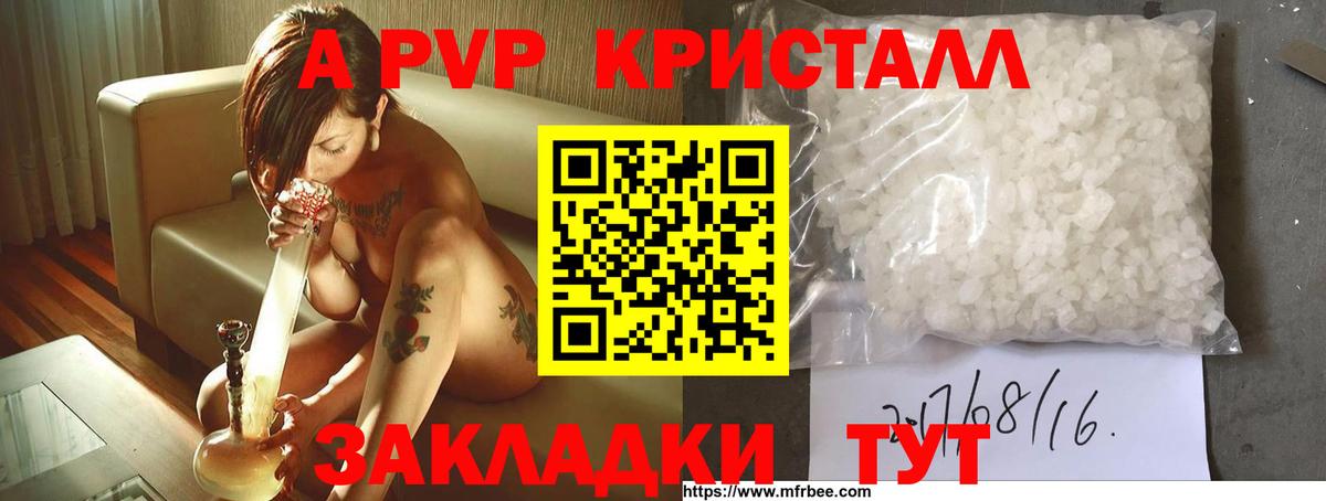A-PVP VHQ  Alfa_PVP СК  Новокузнецк  APVP  цены наркотик  Вход с VPN 