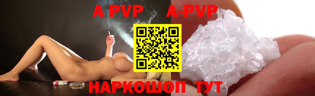 А ПВП Crystall Новокузнецк