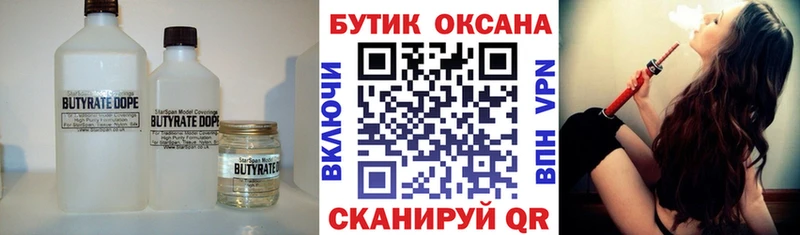БУТИРАТ 99%  Новокузнецк 