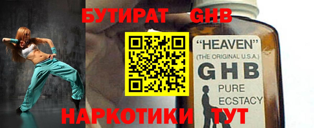 Бутират бутик  Вход с VPN  Новокузнецк 