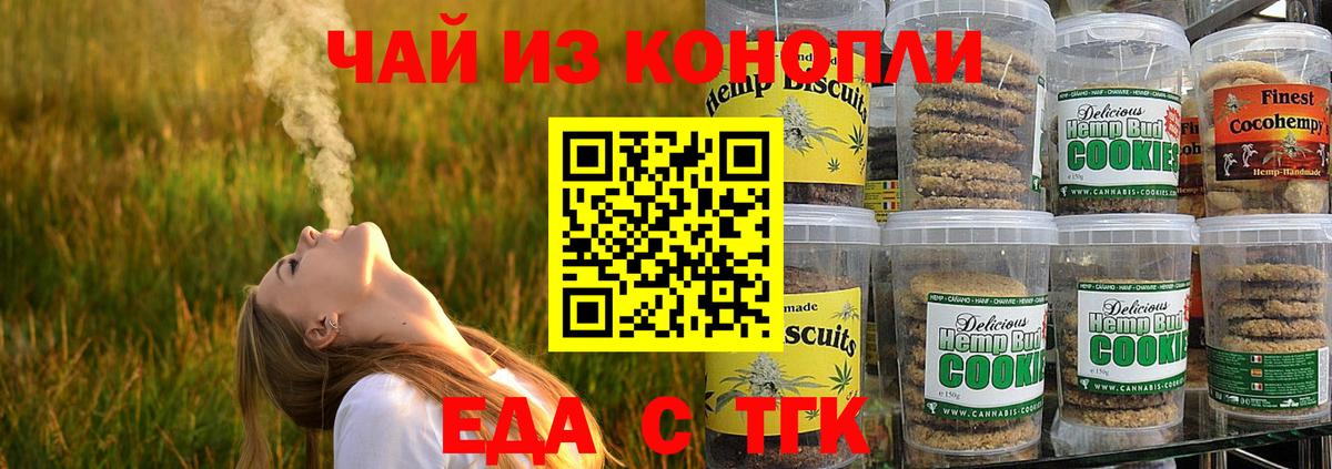 Еда ТГК конопля  Вход с VPN  Новокузнецк 
