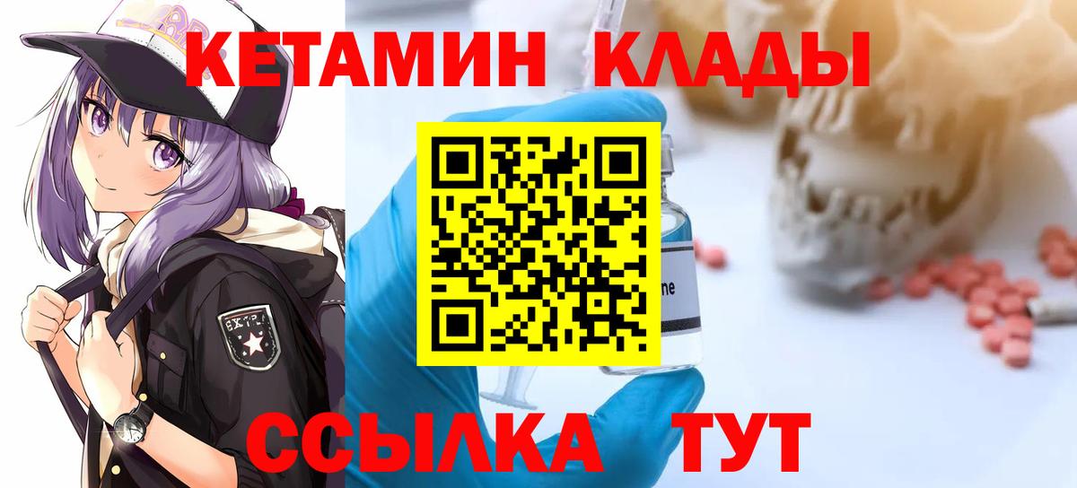 Кетамин VHQ Новокузнецк