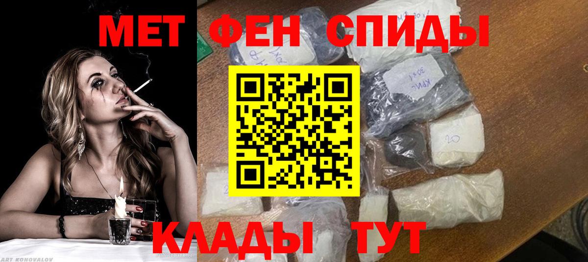 МЕТАМФЕТАМИН мет Новокузнецк