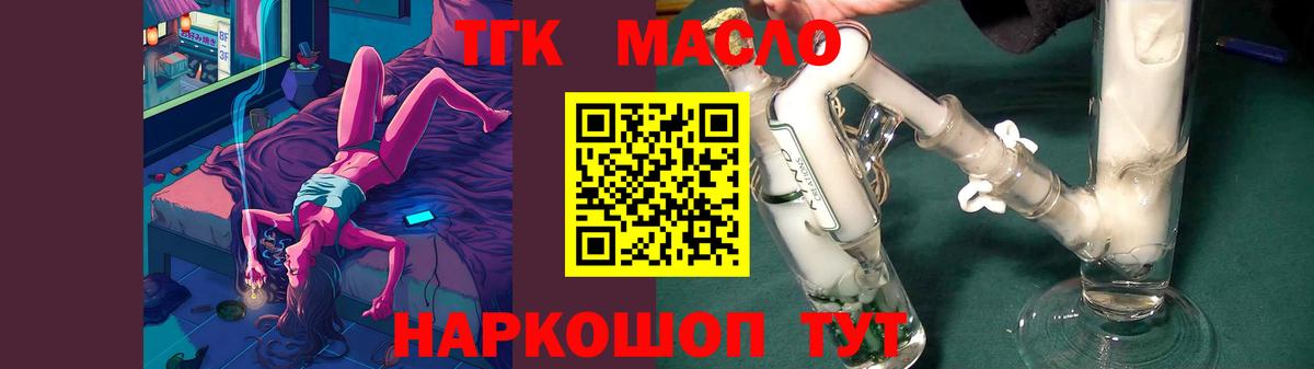 Новокузнецк  где продают   Дистиллят ТГК вейп с тгк  Вход с VPN  Дистиллят ТГК гашишное масло 